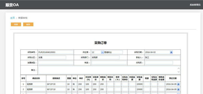 实施ERP开云手机在线登录官网入口-开云（中国）
的六大好处