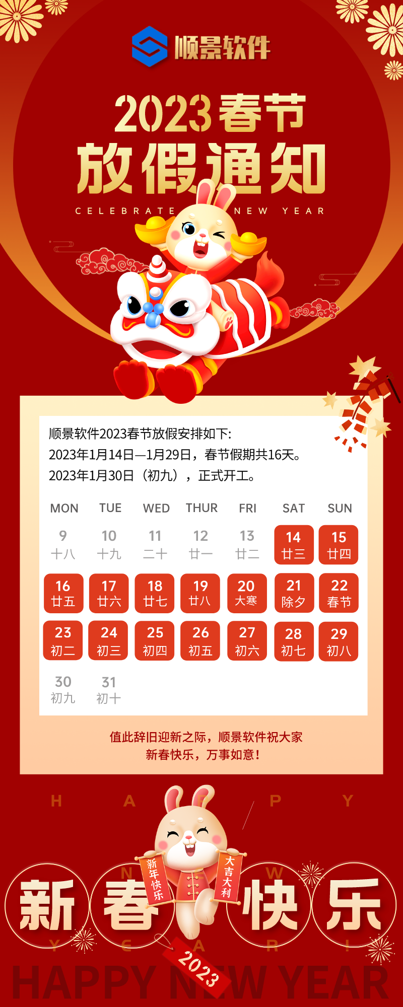 2023开云手机在线登录官网入口-开云（中国）软件春节放假通知