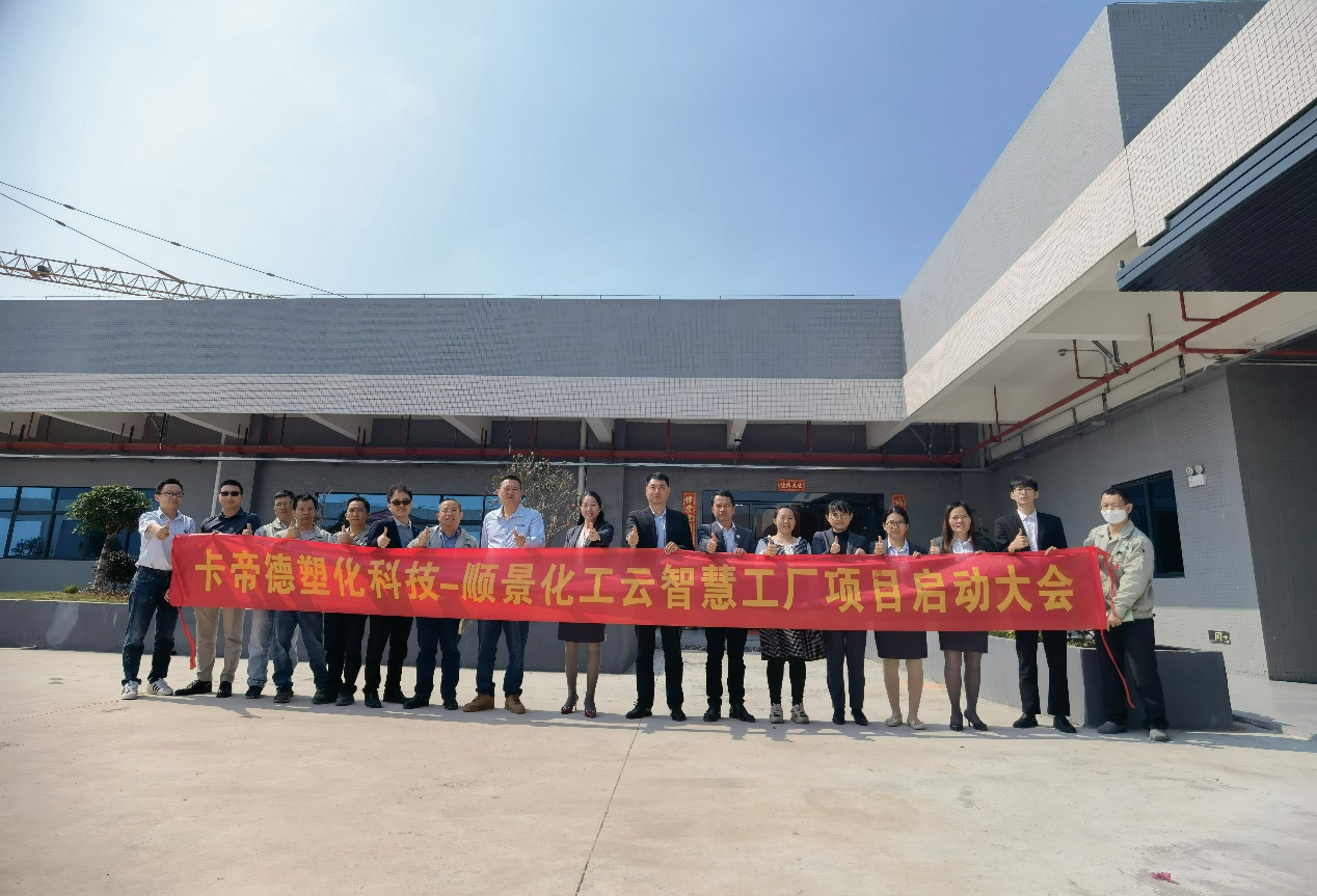 卡帝德塑化集团携手开云手机在线登录官网入口-开云(中国)软件科技开启企业数字化升级之旅 卡帝德塑化集团携手开云手机在线登录官网入口-开云(中国)软件科技开启企业数字化升级之旅