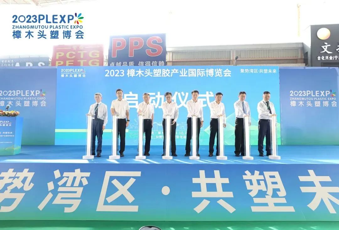 【塑造新时代，开云手机在线登录官网入口-开云（中国）新制造】祝贺2023樟木头塑博会圆满落幕!